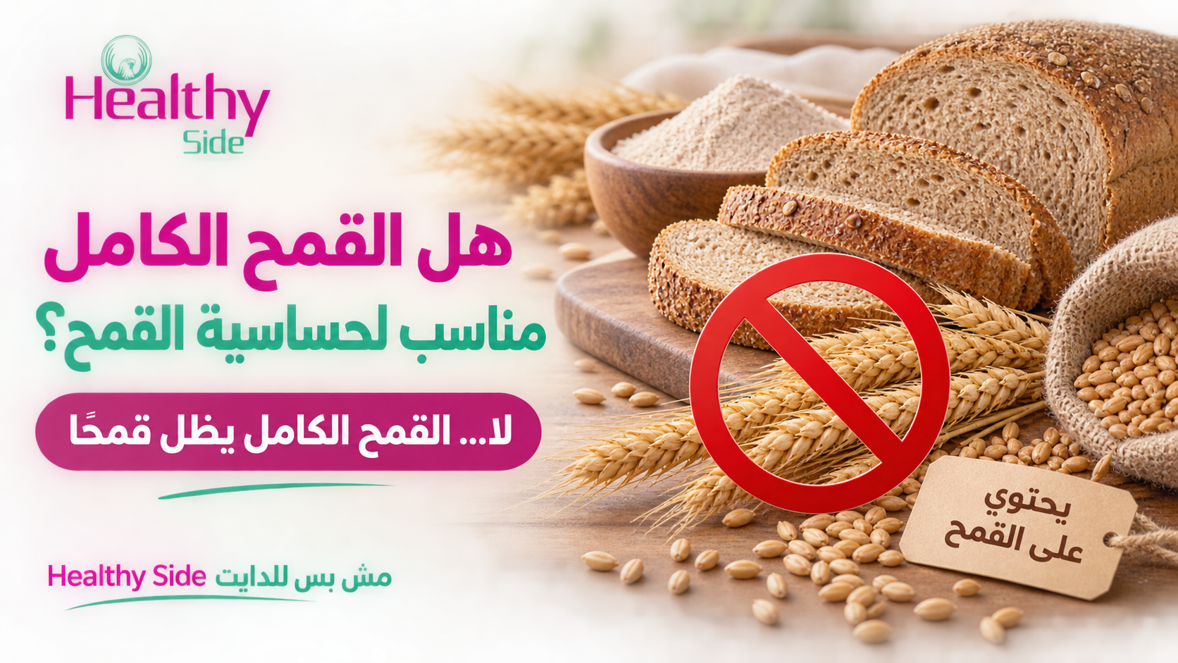 s Whole Wheat Safe for People with Wheat Allergy?